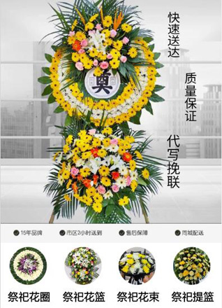 山东青岛平度市南村镇洪兰北村花圈代送